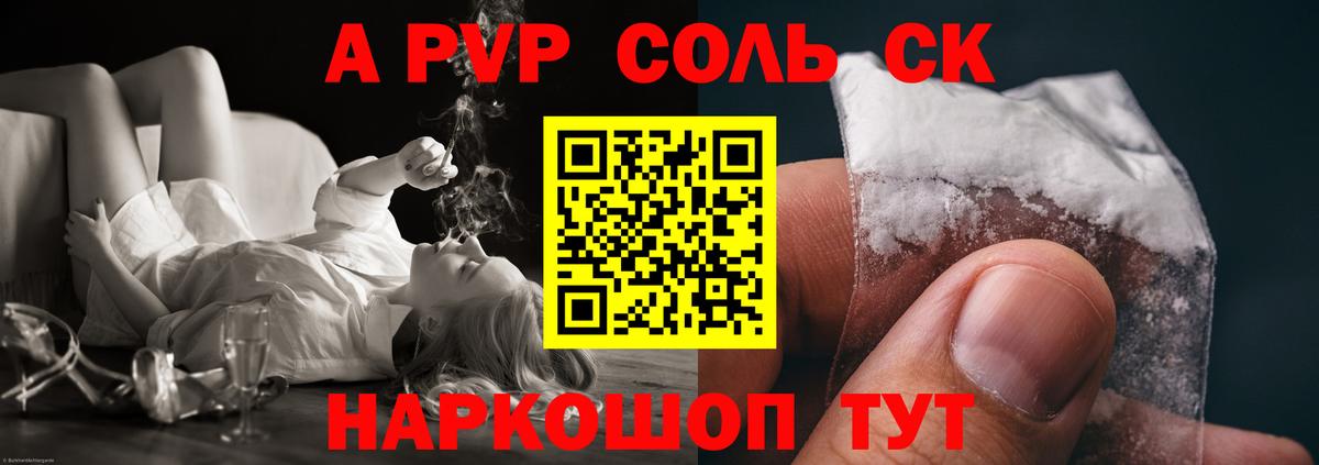 Альфа ПВП крисы CK Алушта