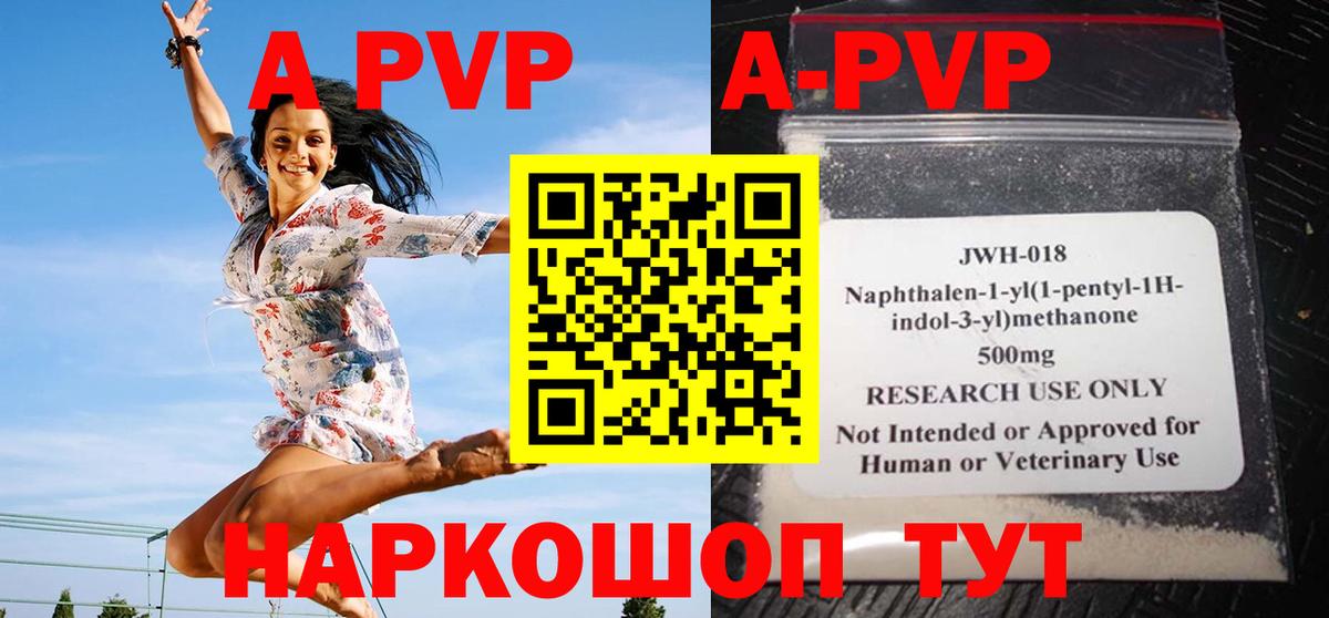 APVP кристаллы  Alpha PVP СК  APVP мука  Алушта  Вход с VPN 