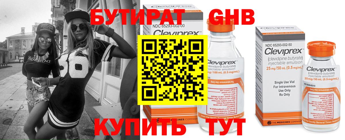Бутират вода Алушта