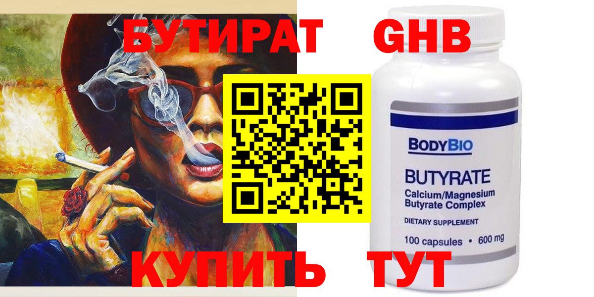 БУТИРАТ бутик  БУТИРАТ  Алушта  Вход с VPN 