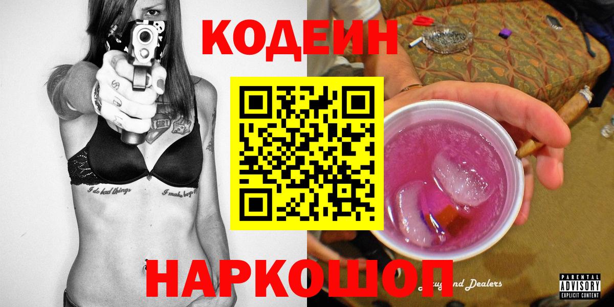 Кодеин Purple Drank  Кодеиновый сироп Lean Purple Drank  Алушта  Вход с VPN 