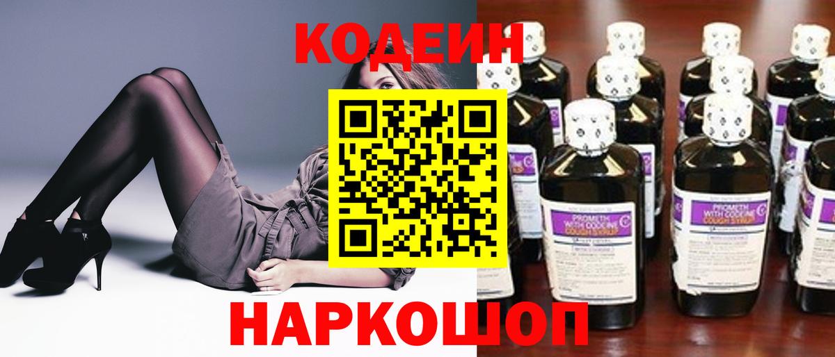 Codein Purple Drank Алушта