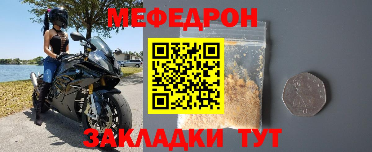 МЯУ-МЯУ  Мефедрон кристаллы  Вход с VPN  Меф 4 MMC  Алушта 